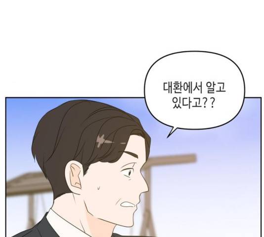 이번 생도 잘 부탁해 69화 44