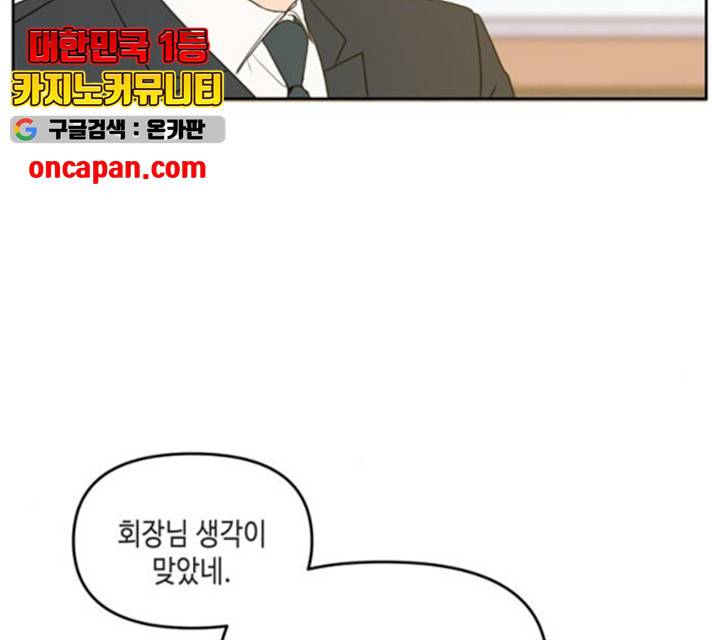 이번 생도 잘 부탁해 69화 45