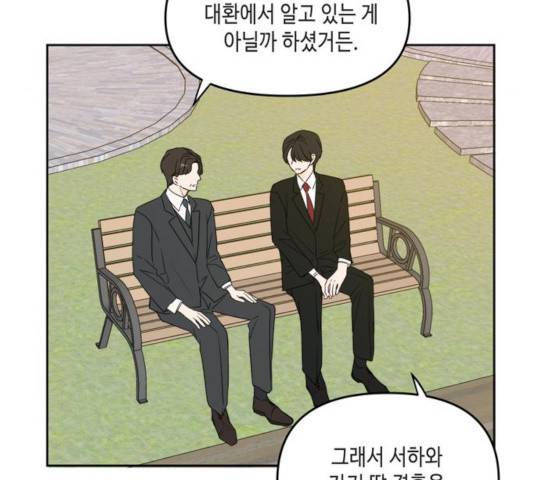 이번 생도 잘 부탁해 69화 46