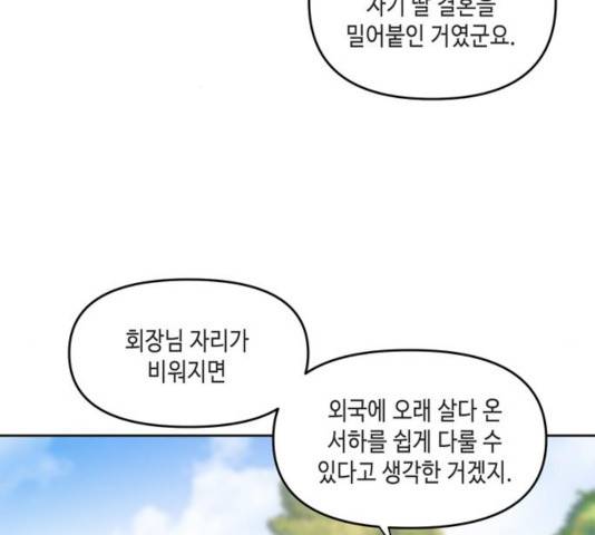 이번 생도 잘 부탁해 69화 47