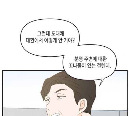 이번 생도 잘 부탁해 69화 49