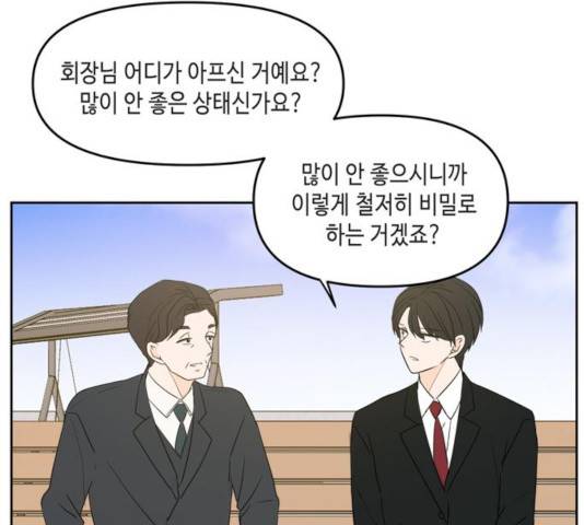 이번 생도 잘 부탁해 69화 51