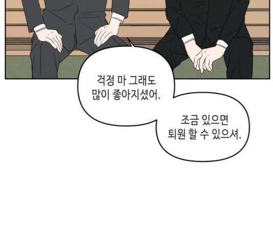 이번 생도 잘 부탁해 69화 52