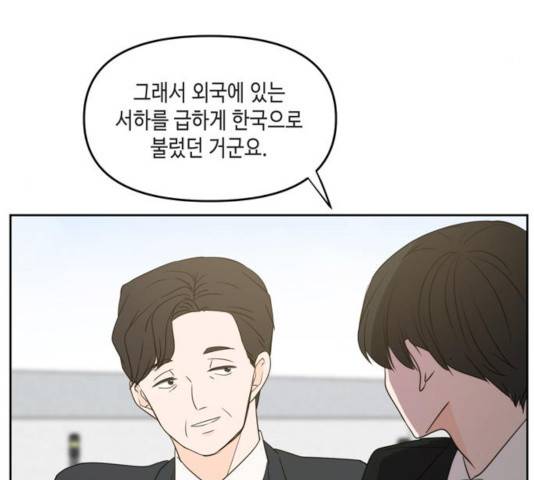 이번 생도 잘 부탁해 69화 53