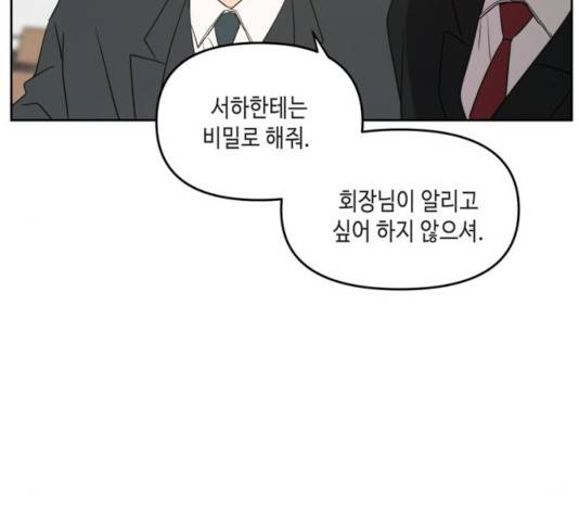 이번 생도 잘 부탁해 69화 54