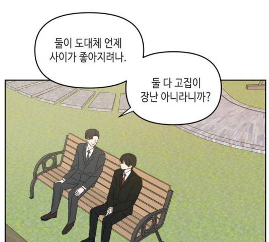 이번 생도 잘 부탁해 69화 55