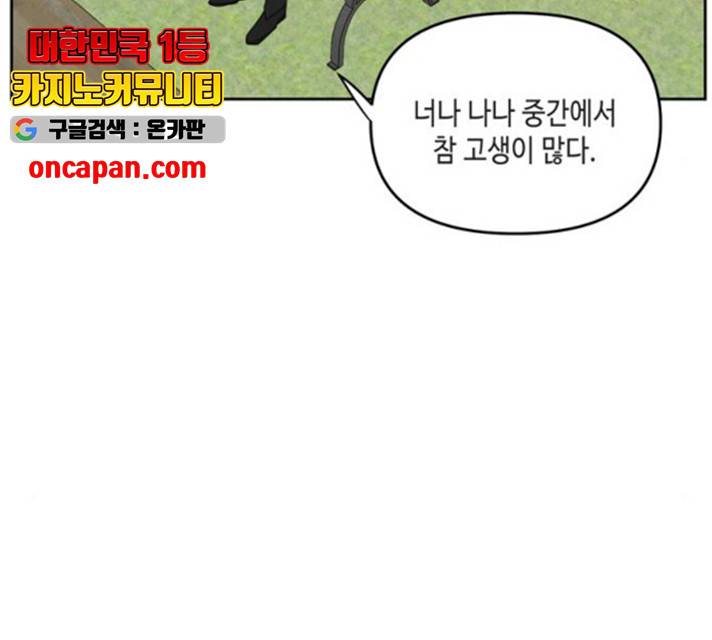 이번 생도 잘 부탁해 69화 56