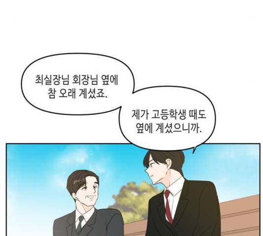 이번 생도 잘 부탁해 69화 58