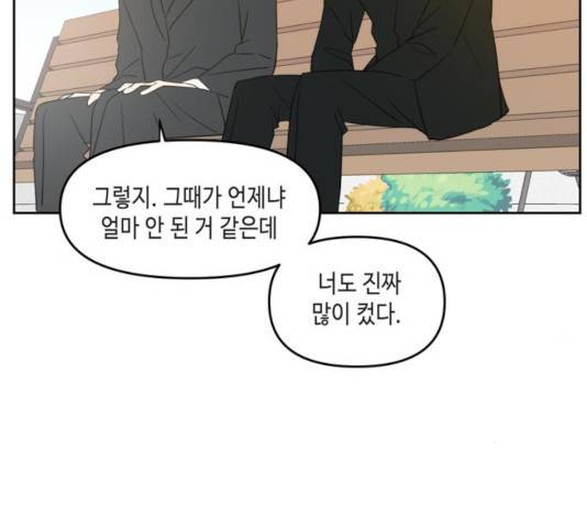 이번 생도 잘 부탁해 69화 59