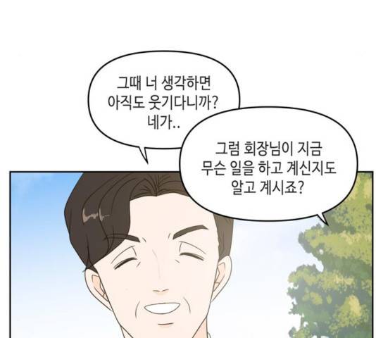 이번 생도 잘 부탁해 69화 60