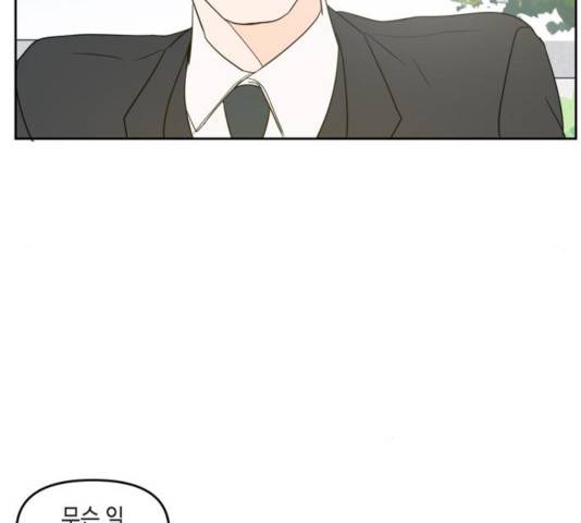 이번 생도 잘 부탁해 69화 61