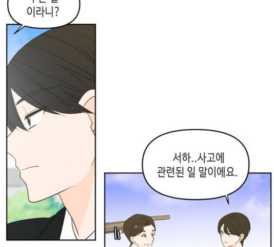 이번 생도 잘 부탁해 69화 62