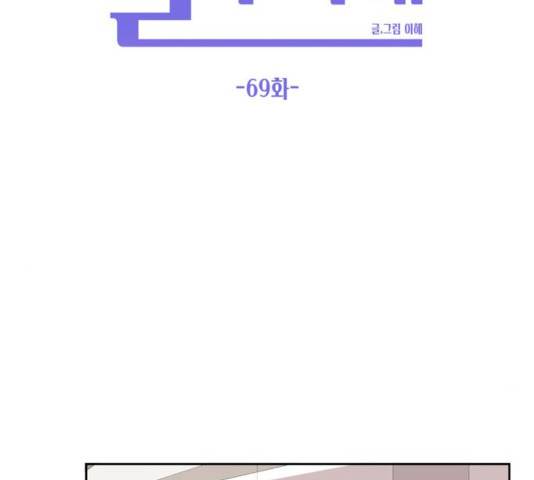 이번 생도 잘 부탁해 69화 66
