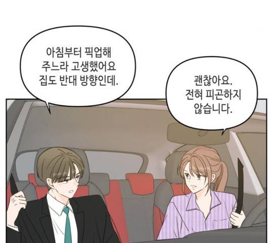 이번 생도 잘 부탁해 69화 68