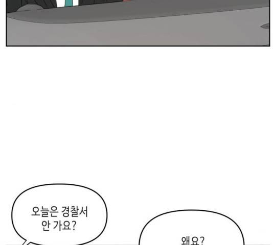 이번 생도 잘 부탁해 69화 69