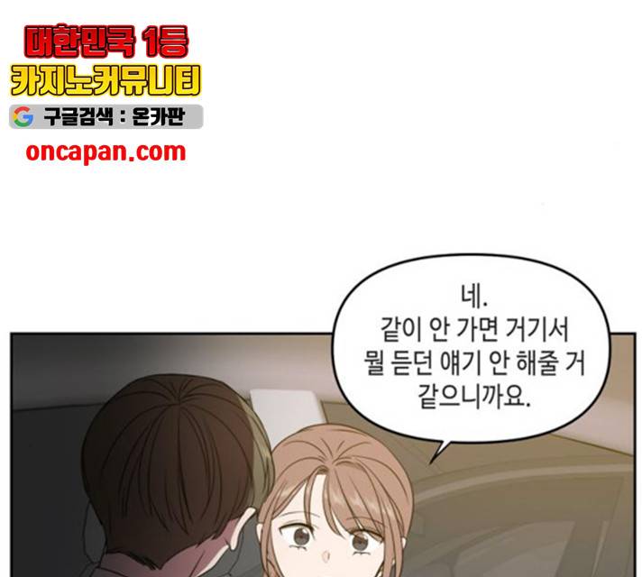이번 생도 잘 부탁해 69화 71