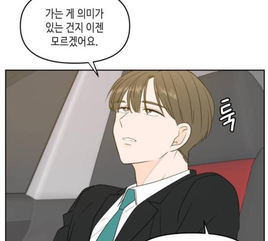 이번 생도 잘 부탁해 69화 73