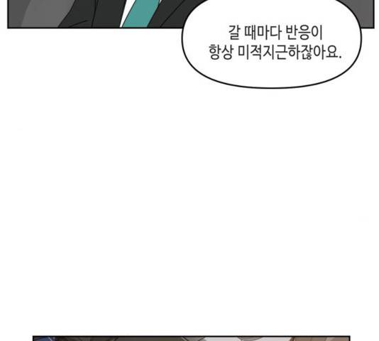 이번 생도 잘 부탁해 69화 74