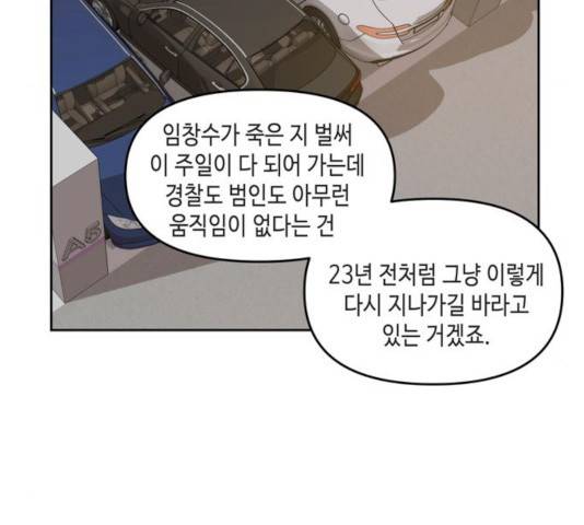 이번 생도 잘 부탁해 69화 75