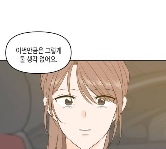 이번 생도 잘 부탁해 69화 76