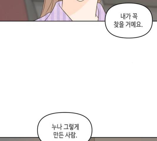 이번 생도 잘 부탁해 69화 77