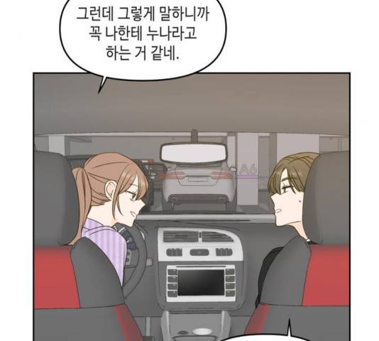 이번 생도 잘 부탁해 69화 81