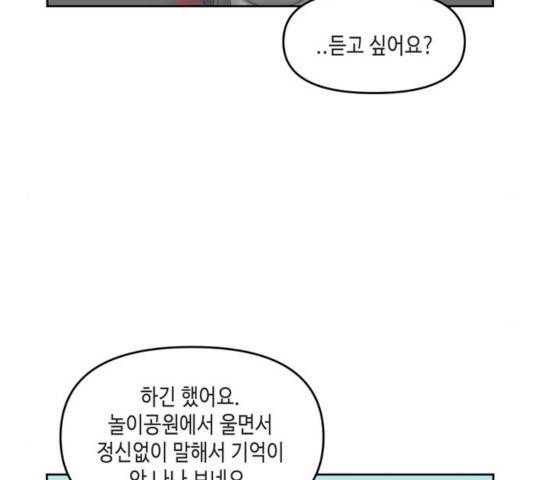이번 생도 잘 부탁해 69화 82