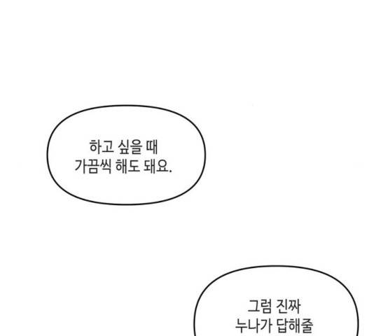 이번 생도 잘 부탁해 69화 84