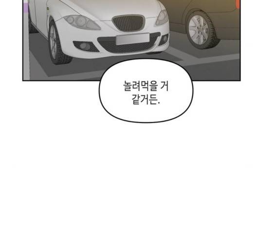 이번 생도 잘 부탁해 69화 89