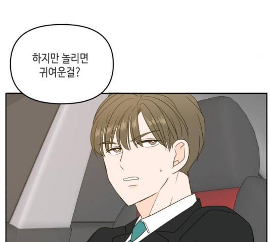 이번 생도 잘 부탁해 69화 90