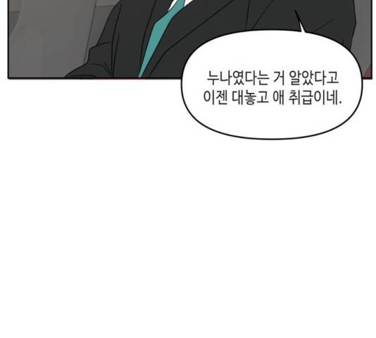 이번 생도 잘 부탁해 69화 91