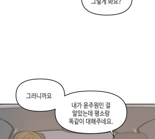 이번 생도 잘 부탁해 69화 93