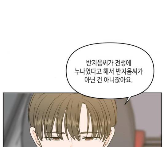 이번 생도 잘 부탁해 69화 95