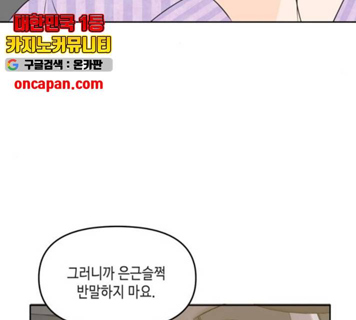 이번 생도 잘 부탁해 69화 98