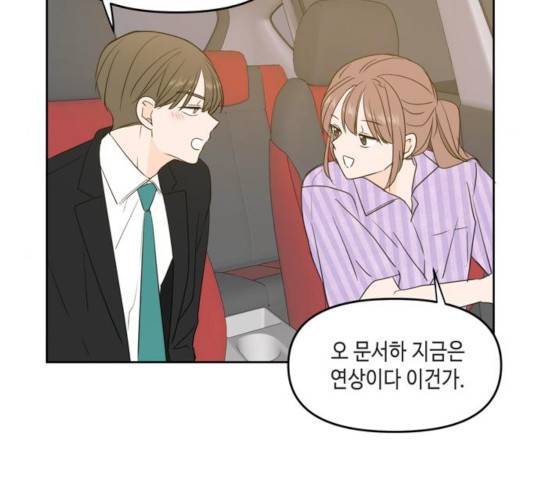 이번 생도 잘 부탁해 69화 99