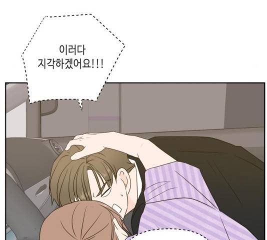 이번 생도 잘 부탁해 69화 105