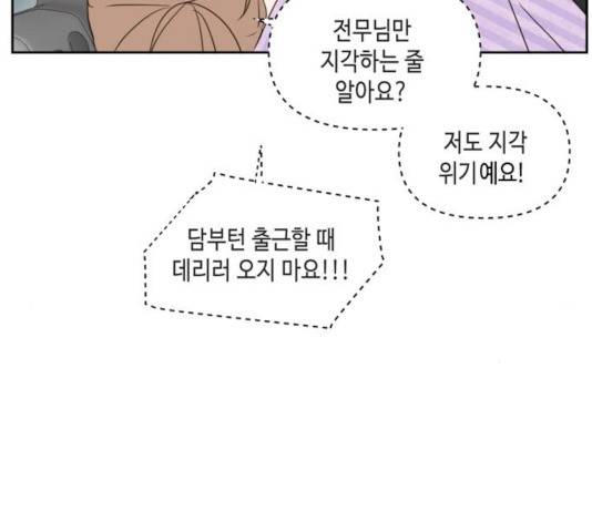 이번 생도 잘 부탁해 69화 106