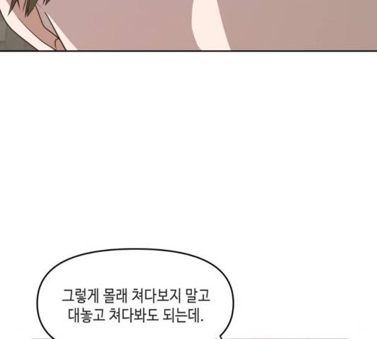 이번 생도 잘 부탁해 69화 112