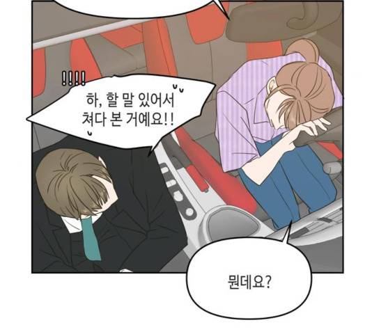 이번 생도 잘 부탁해 69화 113