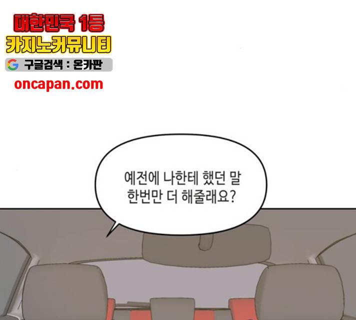 이번 생도 잘 부탁해 69화 114