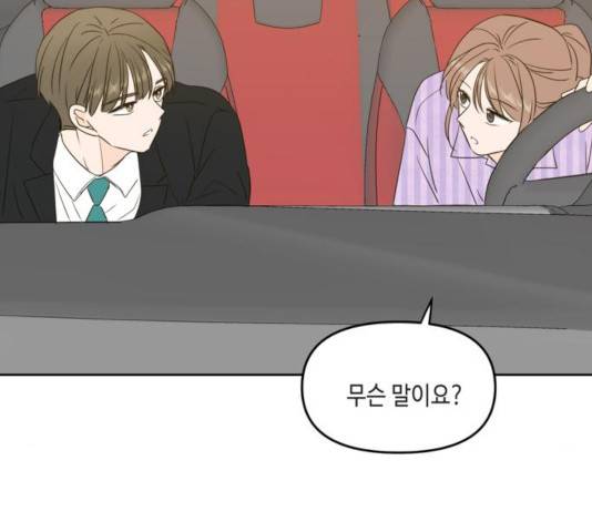 이번 생도 잘 부탁해 69화 115
