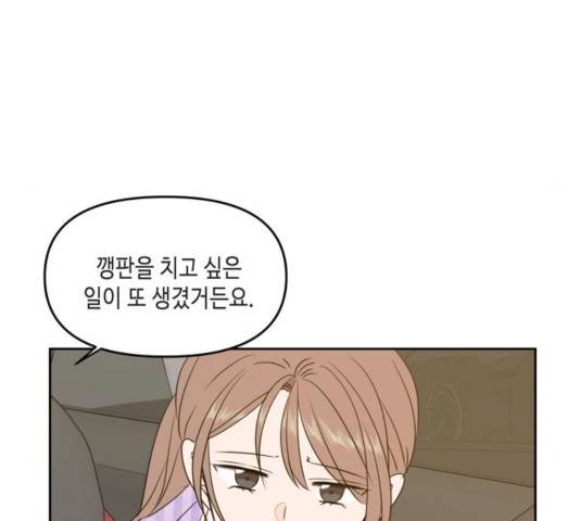 이번 생도 잘 부탁해 69화 116