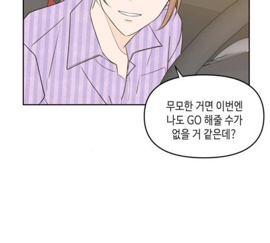 이번 생도 잘 부탁해 69화 117