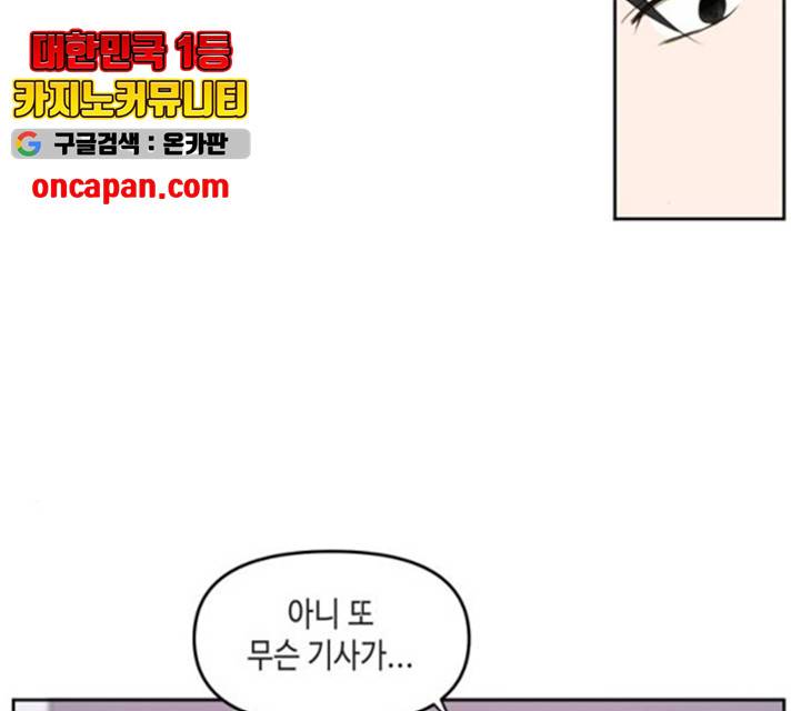 이번 생도 잘 부탁해 69화 124