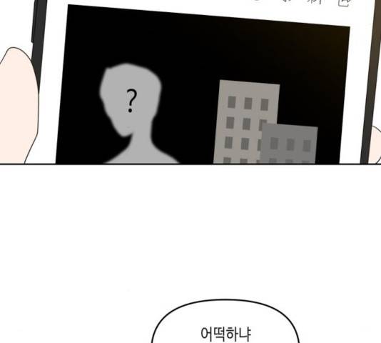 이번 생도 잘 부탁해 69화 127