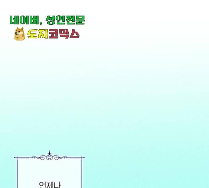곱게 키웠더니, 짐승 52화 1