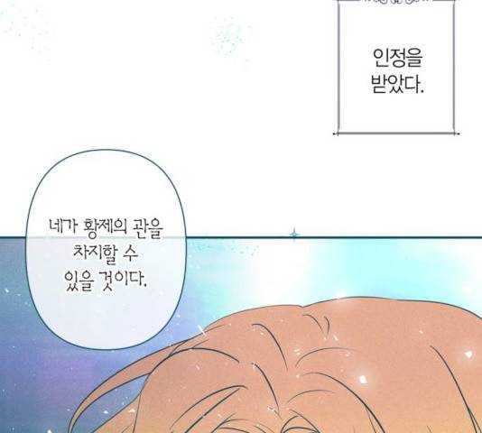 곱게 키웠더니, 짐승 52화 4