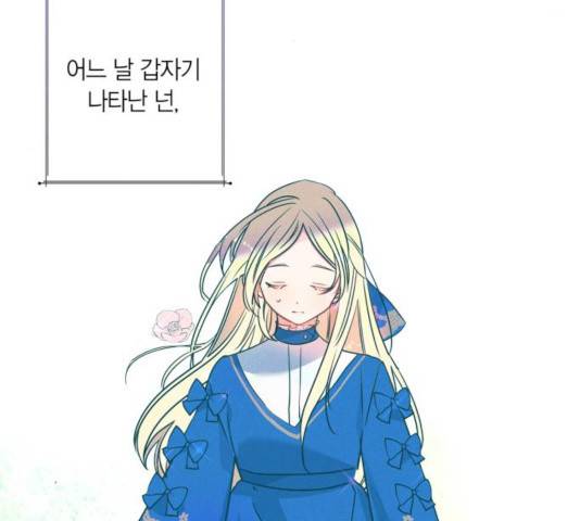 곱게 키웠더니, 짐승 52화 8