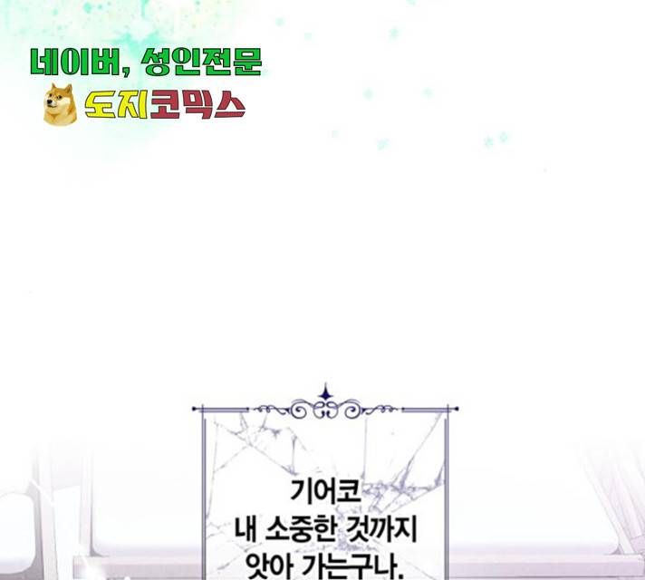 곱게 키웠더니, 짐승 52화 13