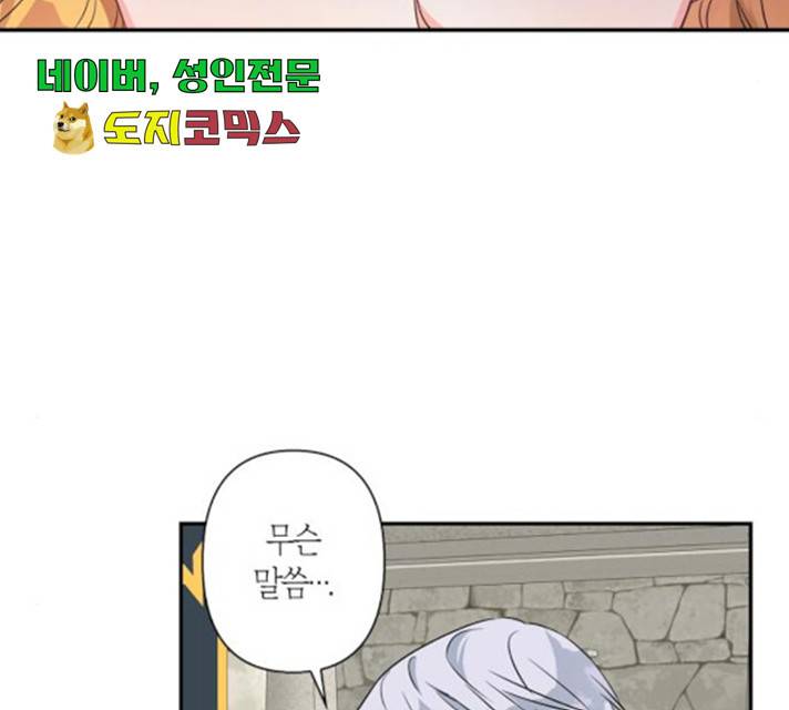 곱게 키웠더니, 짐승 52화 21